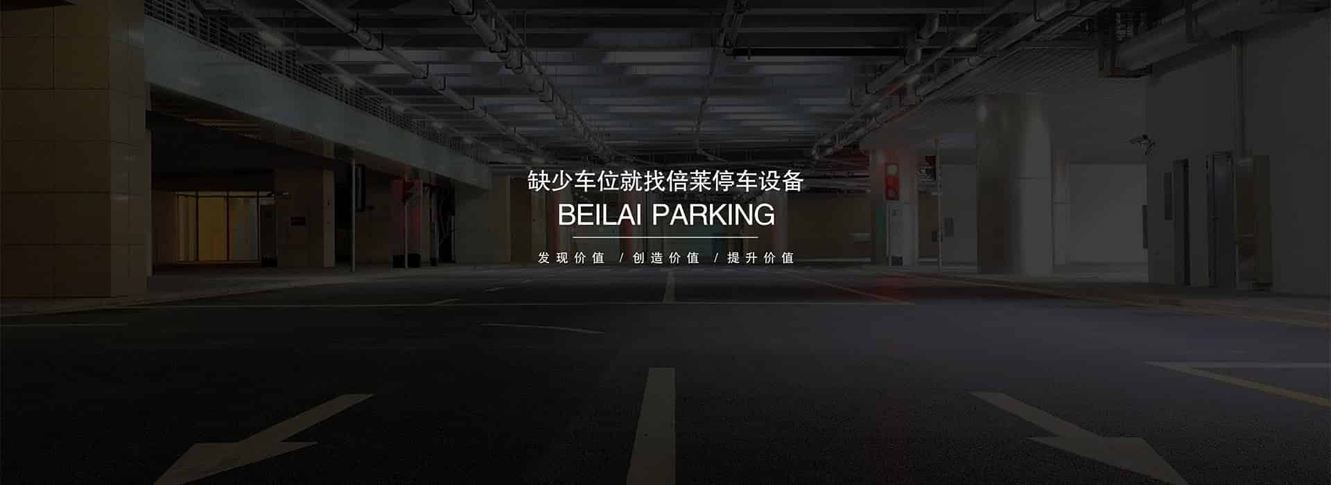成都立體停車場運營管理幻燈片5